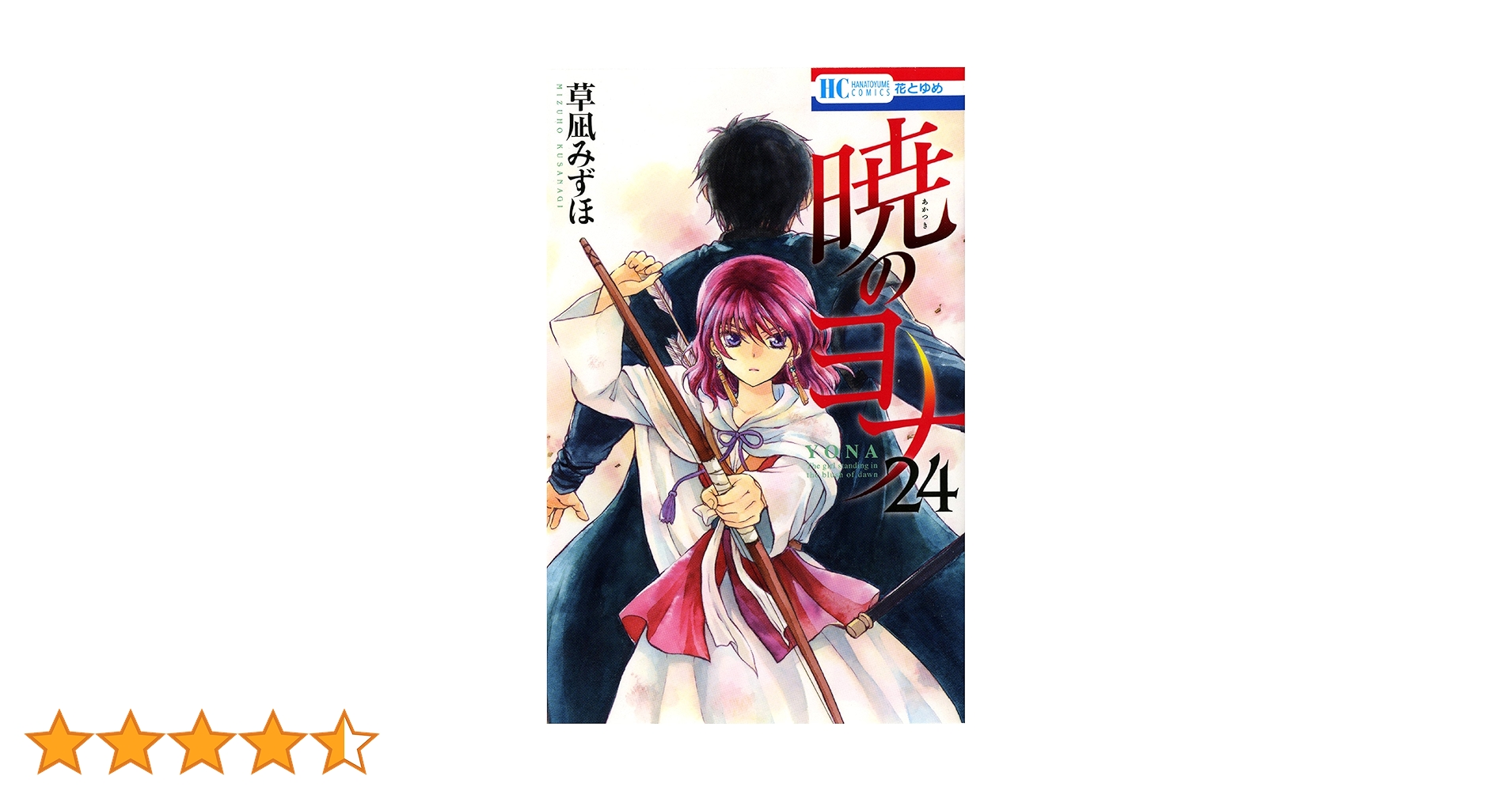 暁のヨナ 1-24巻 暁のヨナ 1-24巻 - メルカリ